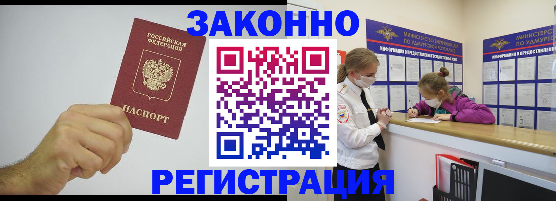временная регистрация для школы в Юрге