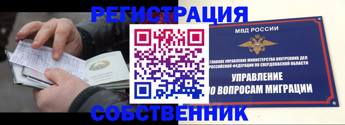прописка для школы в Юрге